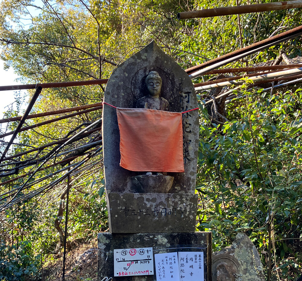 第53番 須賀山 正智院 円明寺