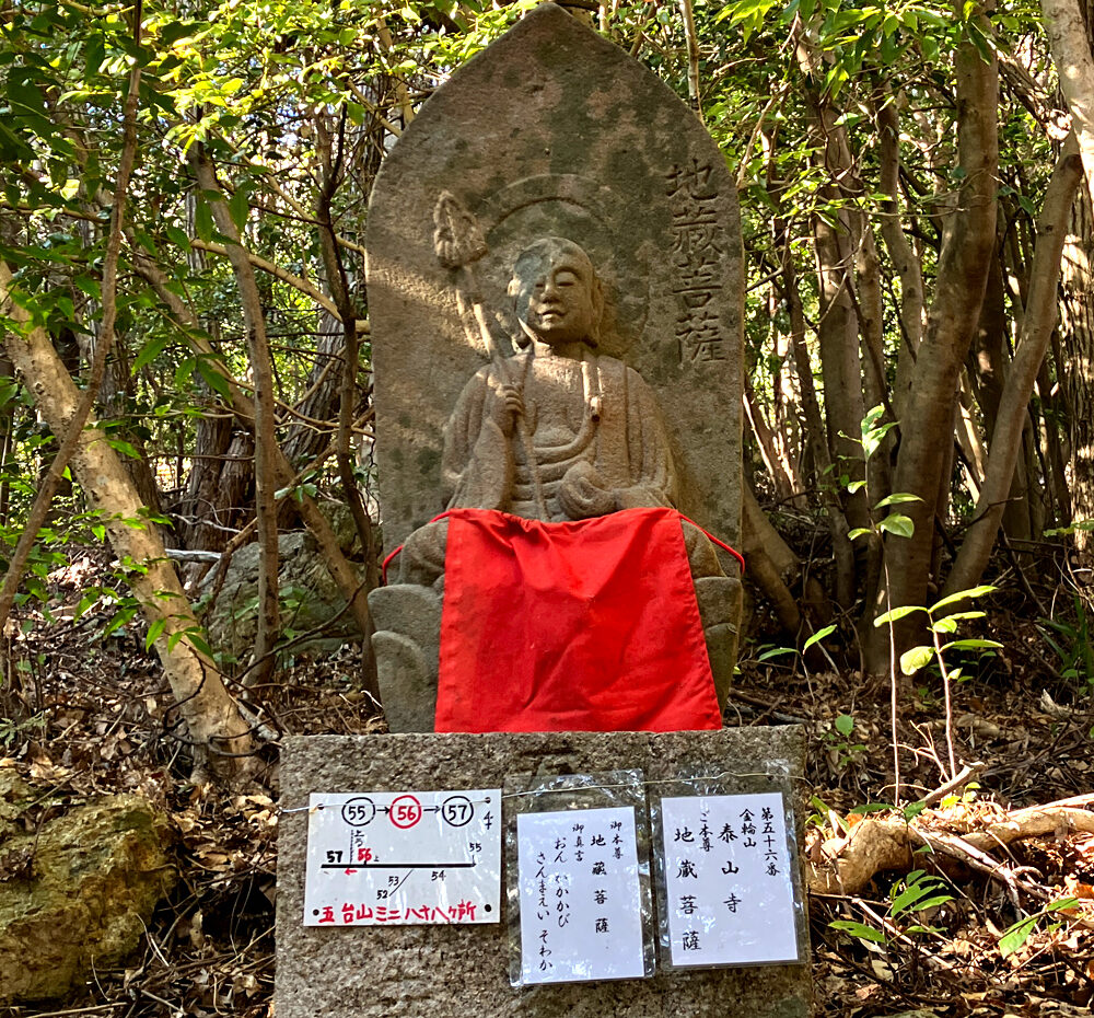 第56番 金輪山 勅王院 泰山寺